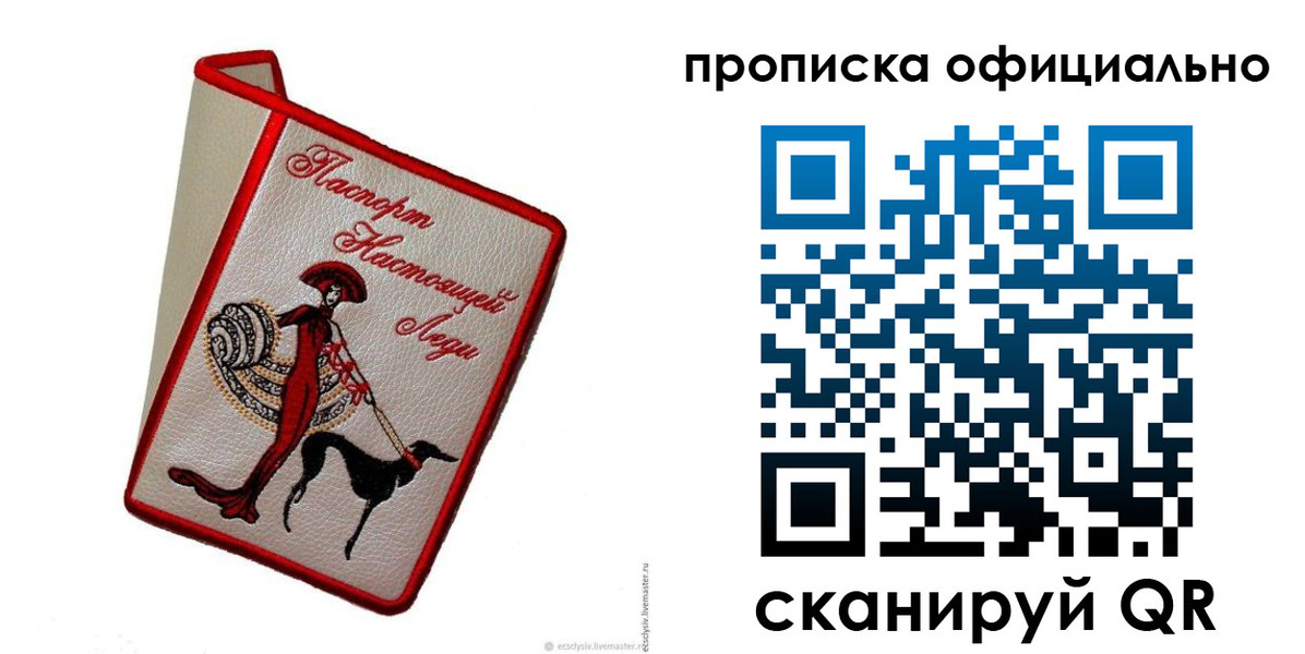 прописка в Сочи